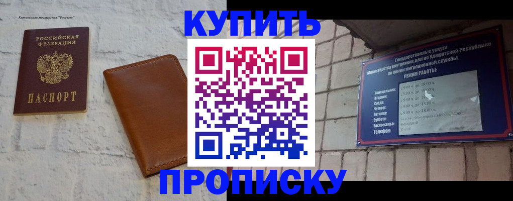 прописка штамп в Чебоксарах