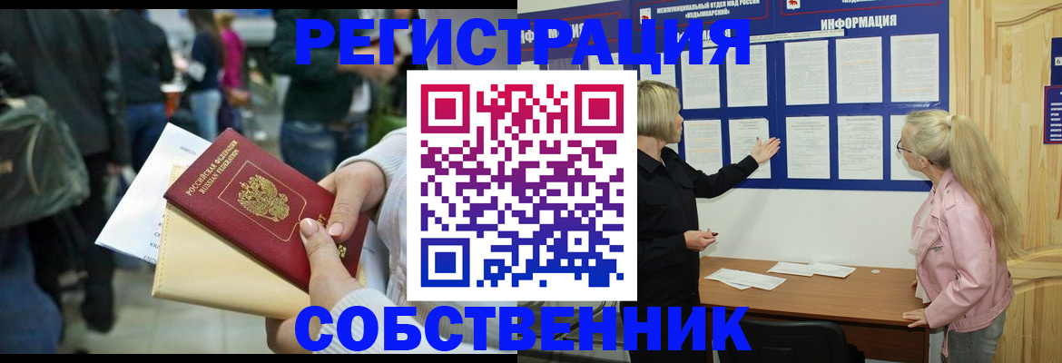 временная регистрация собственник в Чебоксарах
